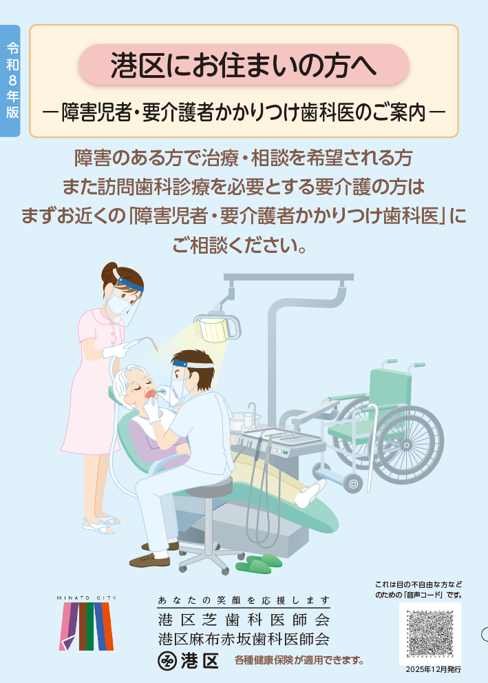 R7かかりつけリーフレット表紙