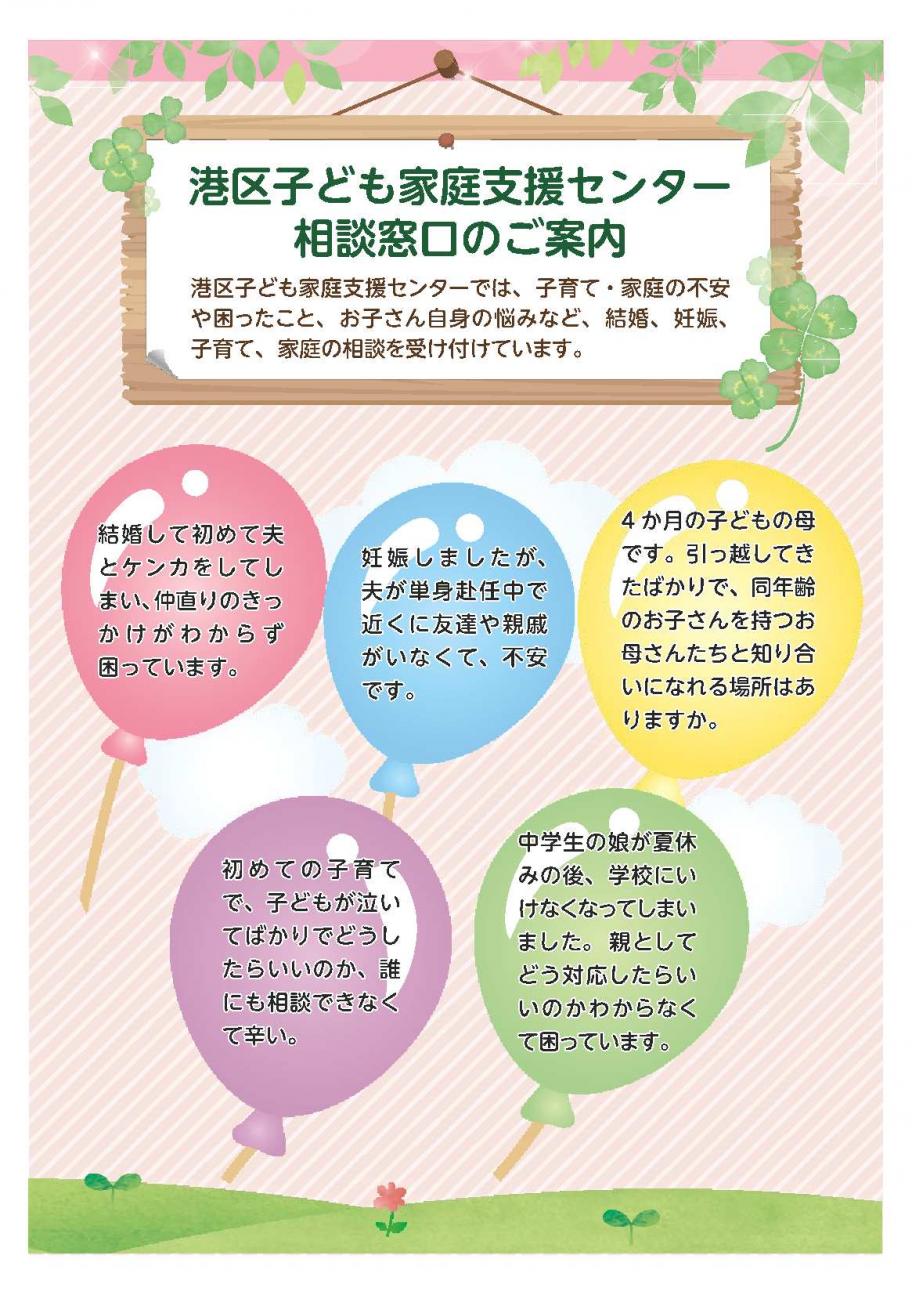 子ども家庭支援センター総合窓口のご案内～日々笑顔で良い関係を保つカップルであるために～日本語版