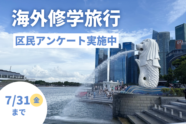 サムネイル_海外修学旅行アンケート