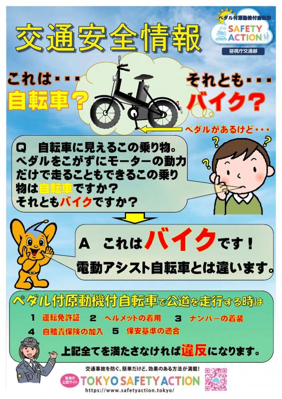 交通安全情報ちらし