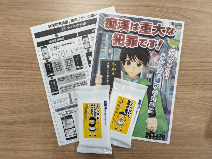 痴漢撲滅キャンペーンの啓発品と警視庁のチラシ