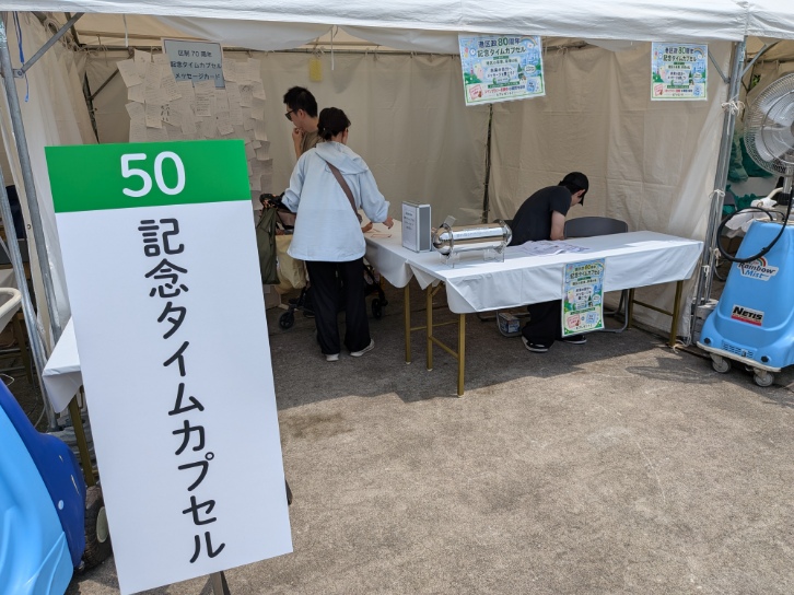 タイムカプセル