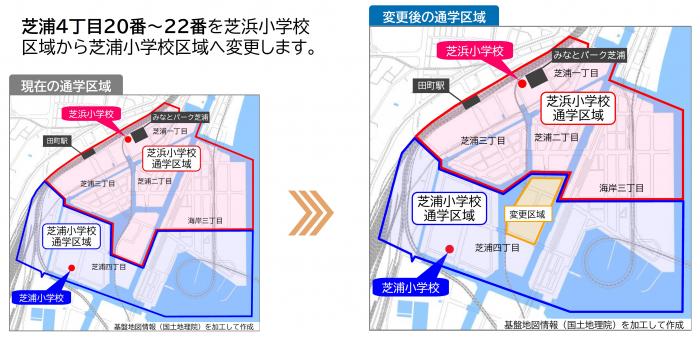 通学区域変更内容