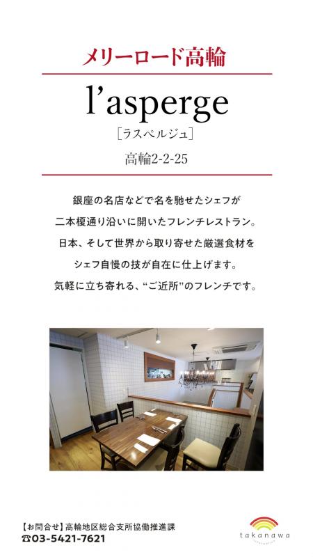 こちらはメリーロード高輪という商店会にあるラスペルジュというお店の秋グルメの紹介です。2