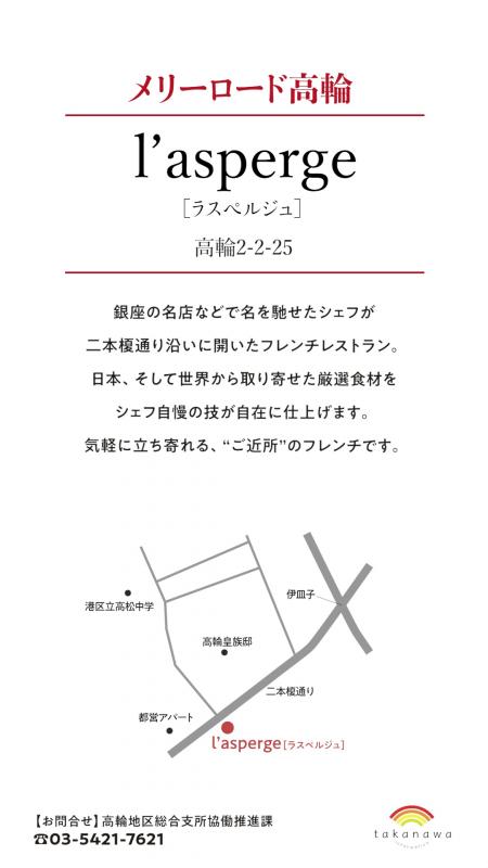 こちらはメリーロード高輪という商店会にあるラスペルジュというお店の秋グルメの紹介です。3