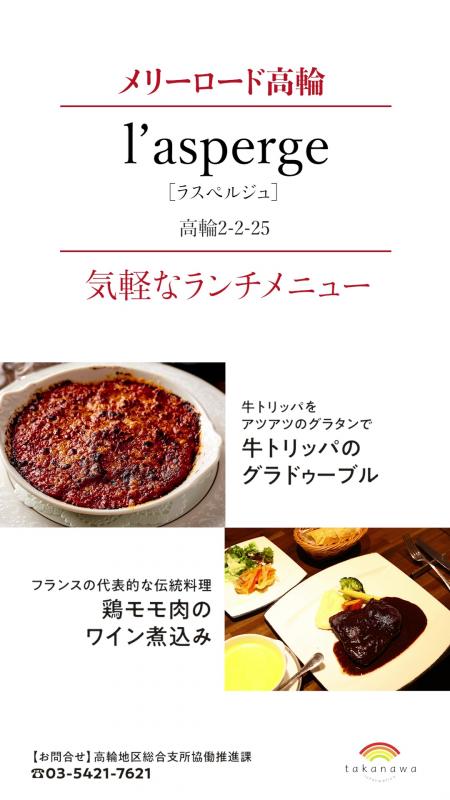 こちらはメリーロード高輪という商店会にあるラスペルジュというお店の秋グルメの紹介です。4