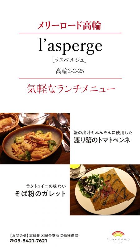 こちらはメリーロード高輪という商店会にあるラスペルジュというお店の秋グルメの紹介です。5
