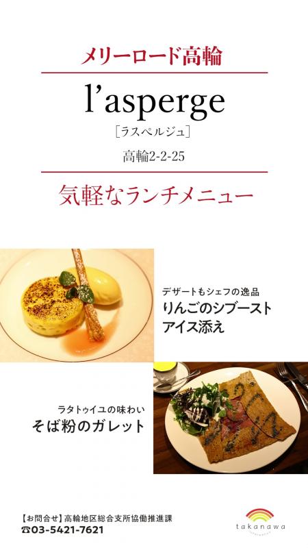 こちらはメリーロード高輪という商店会にあるラスペルジュというお店の秋グルメの紹介です。6