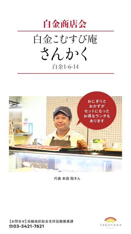 白金商店会にある白金こむすび庵さんかくというお店の冬グルメの紹介です。6