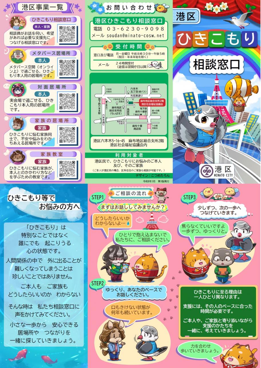 リーフレット見開き画像2