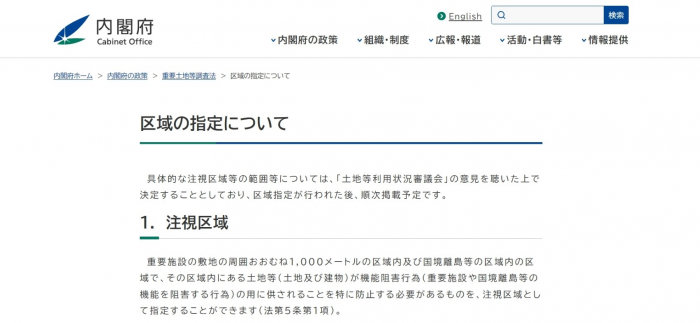 区域の指定について