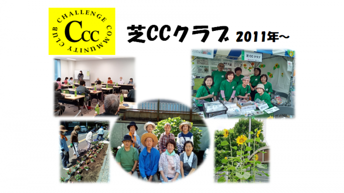 芝CCクラブ1