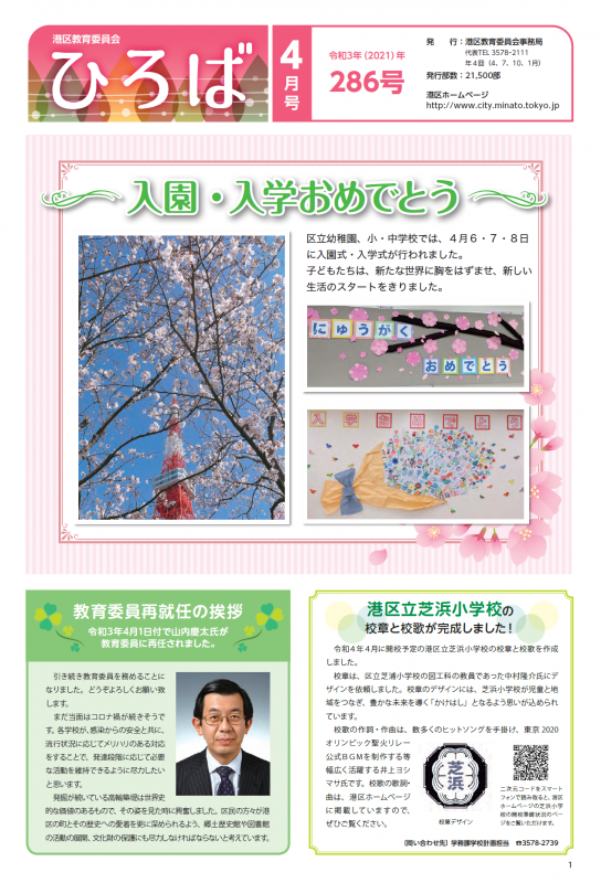hiroba2021286