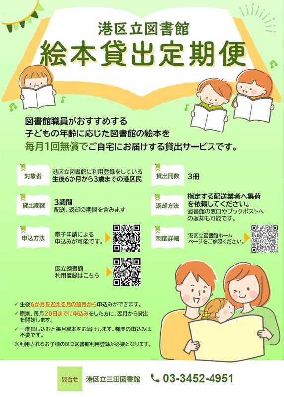 絵本貸出定期便