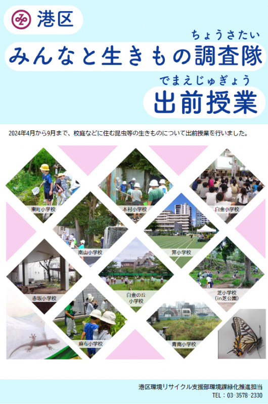 出前授業ニュースレターサムネイル