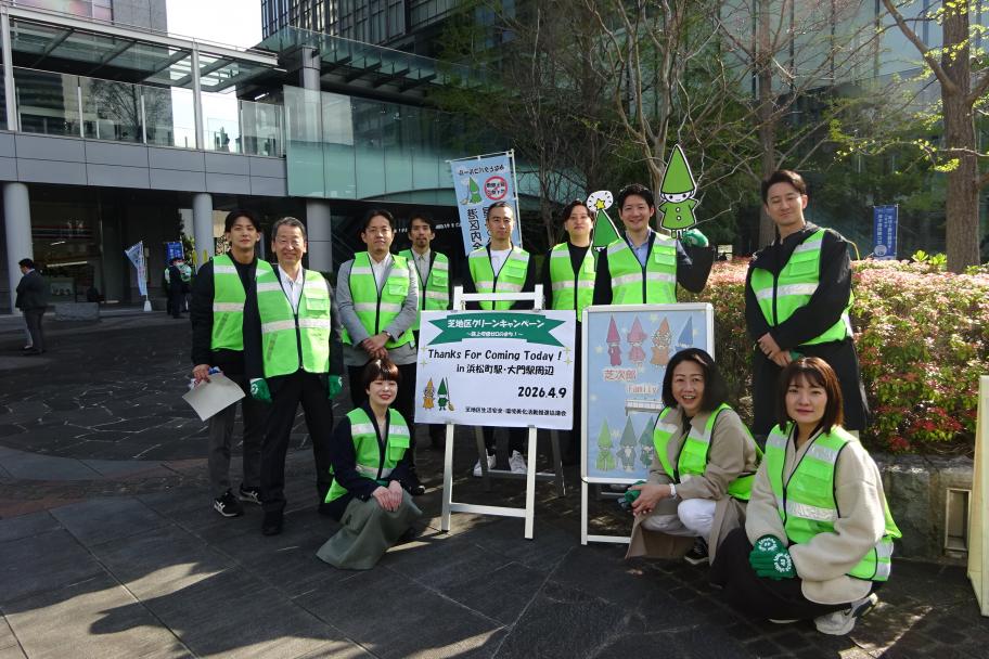 一般社団法人竹芝地区エリアマネジメント