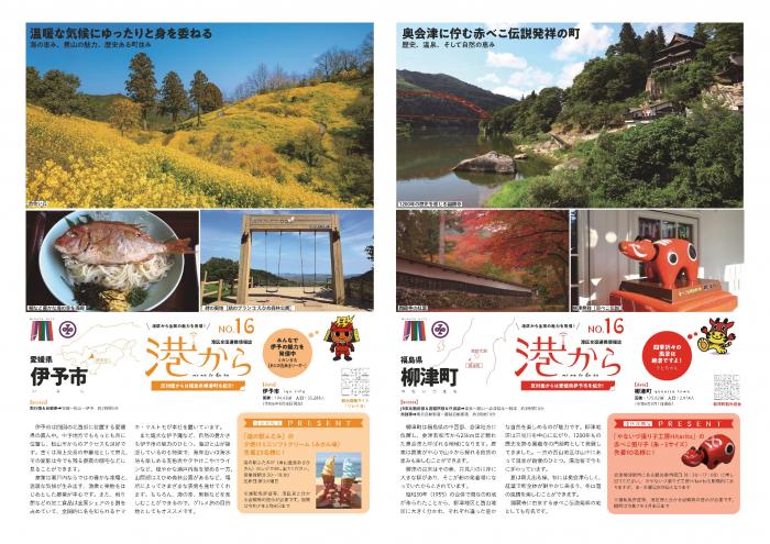 『港から』（第16号）1
