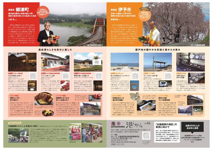 『港から』（第16号）2