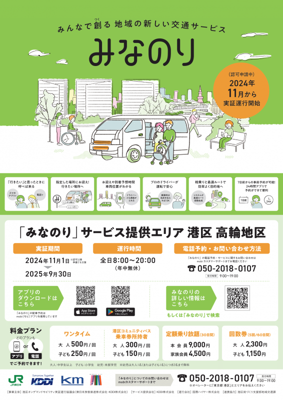 みなのり
