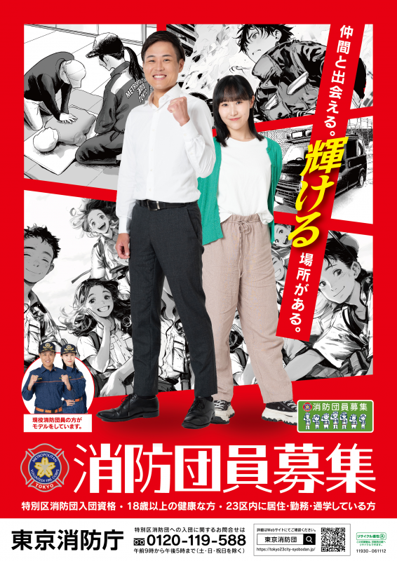 消防団員募集