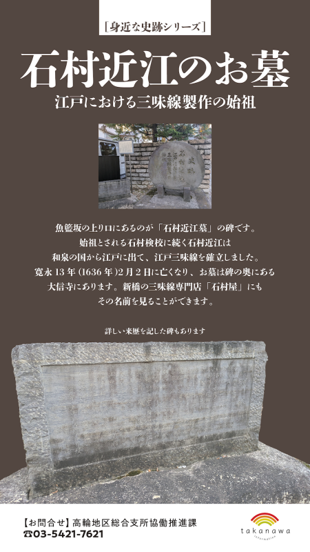 石村近江のお墓