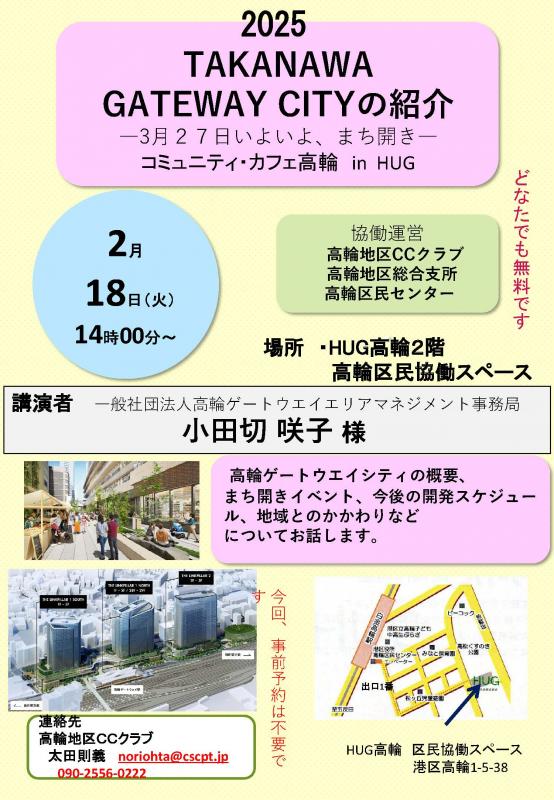 2月のコミュニティ・カフェhug