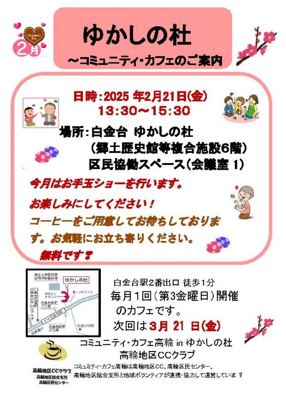 2月のコミュニティ・カフェinゆかしの杜