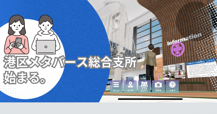 メタバース総合支所画像