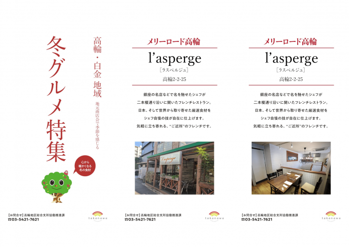 ラスペルジェ