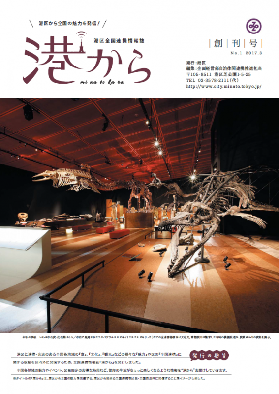 「港から」創刊号