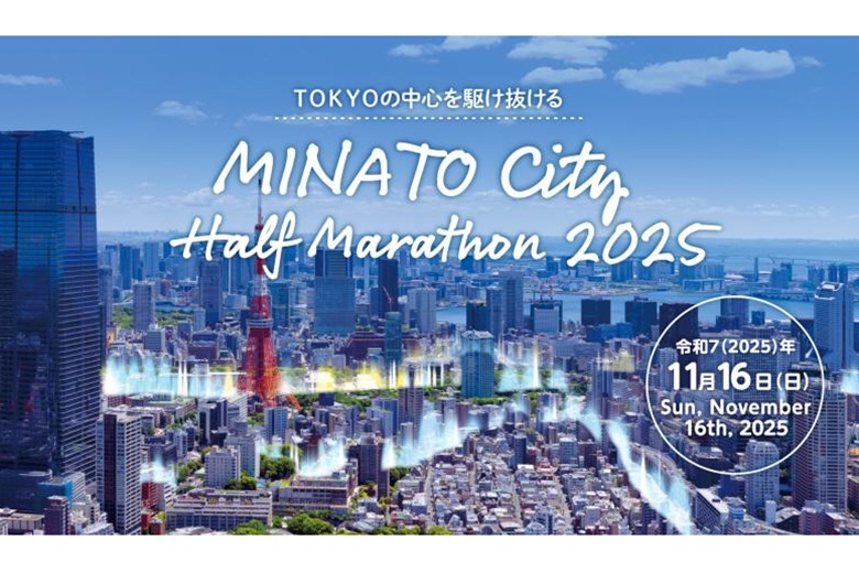 MINATOシティハーフマラソン2025メインビジュアル