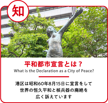 平和都市宣言とは？