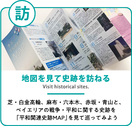 地図を見て史跡を訪ねる