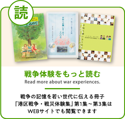 戦争体験をもっと読む