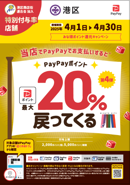 20250401paypaychirashi.png