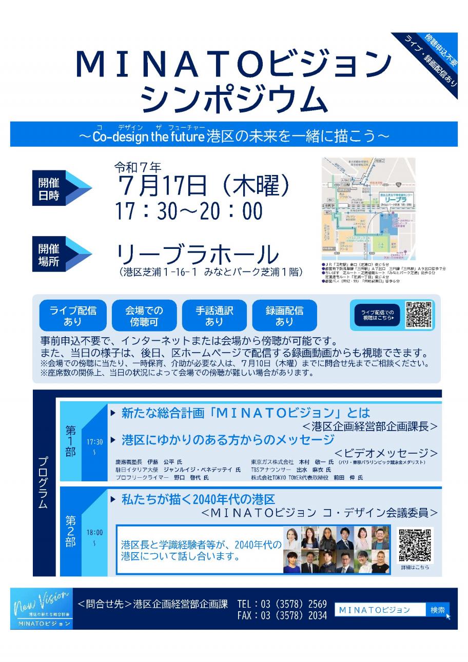 シンポジウムポスター