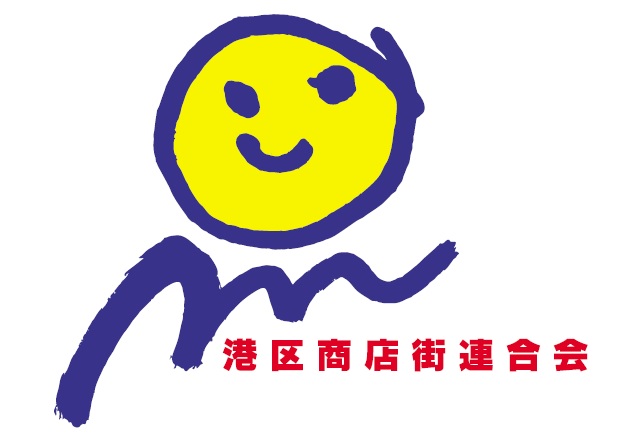 港区商店街連合会