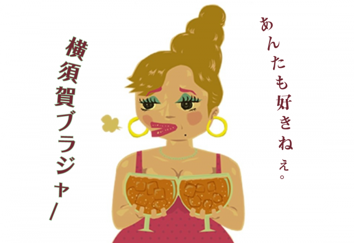 横須賀
