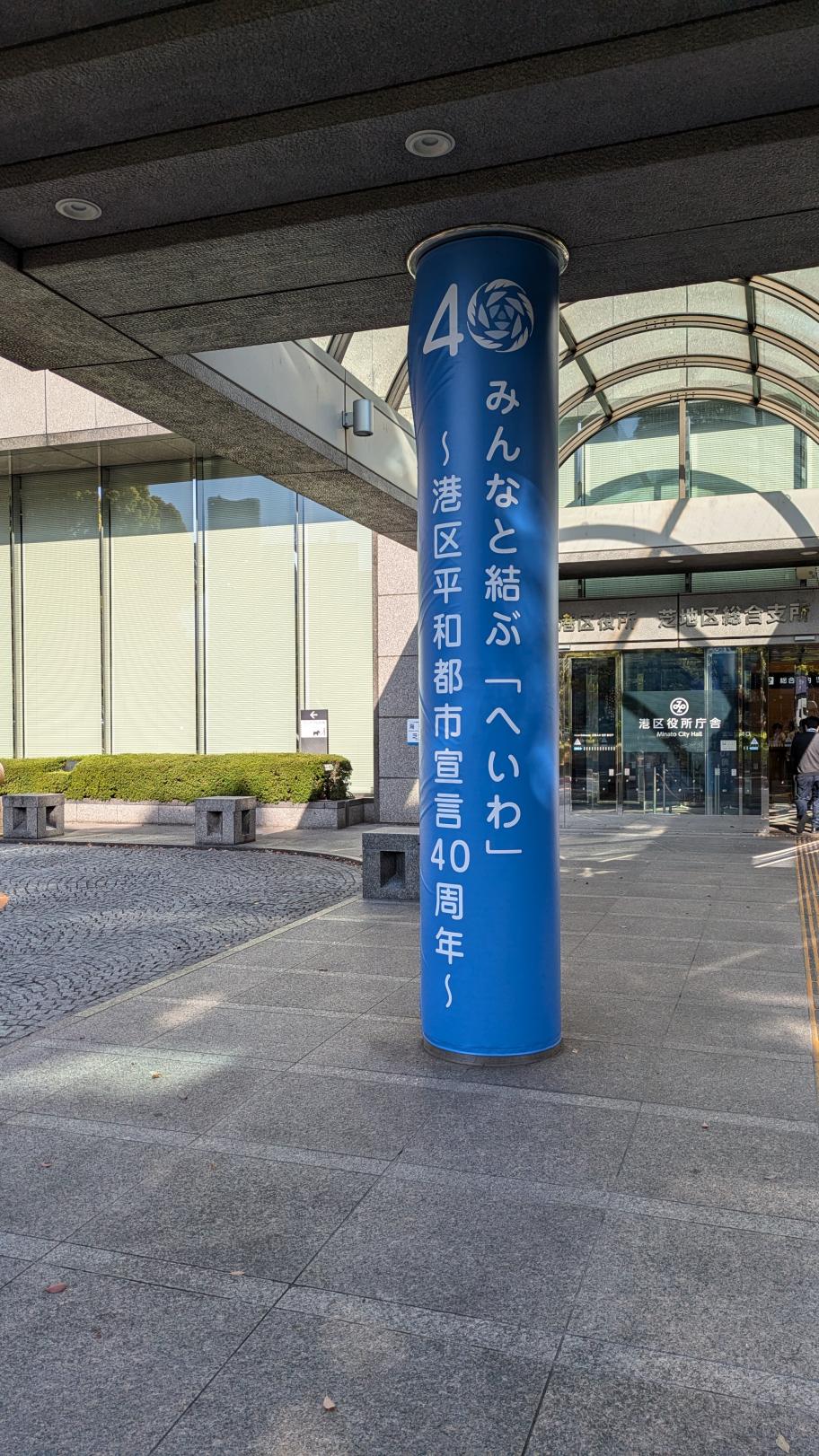 円柱幕写真
