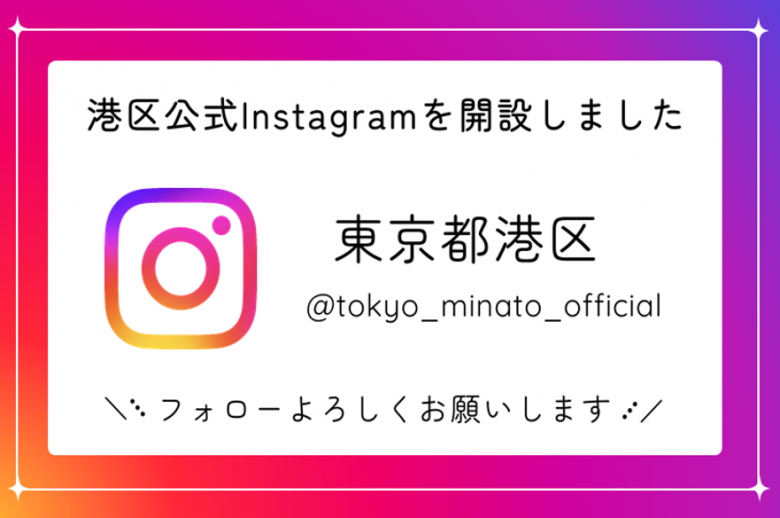 インスタグラムを開設しました