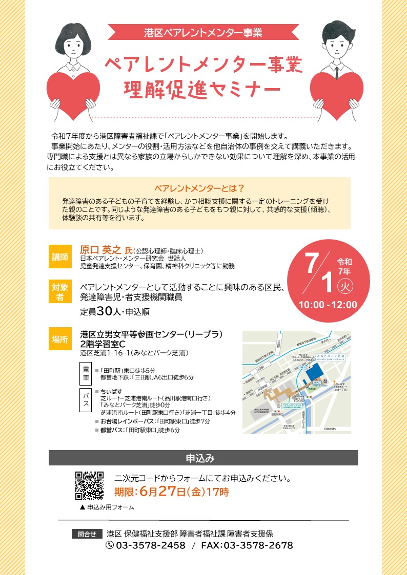 ペアレントメンター事業理解促進セミナー