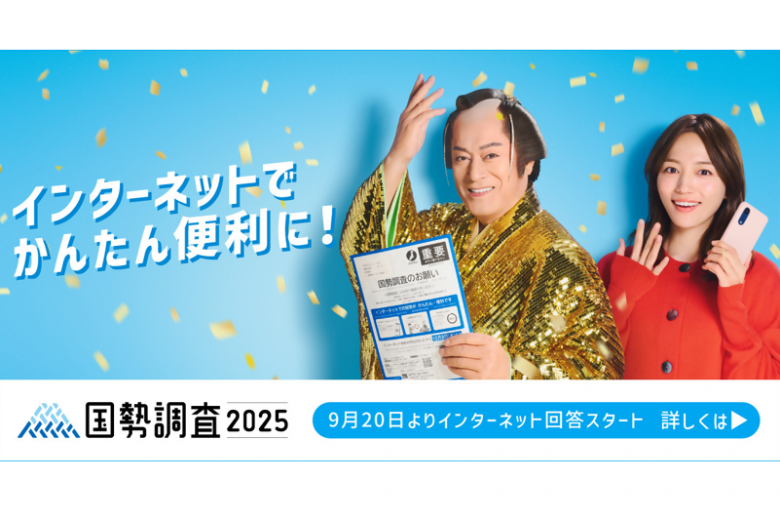 国政調査