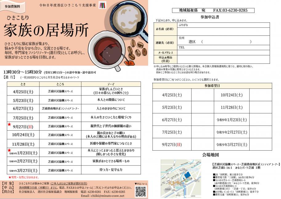 R8家族の居場所チラシ見開き