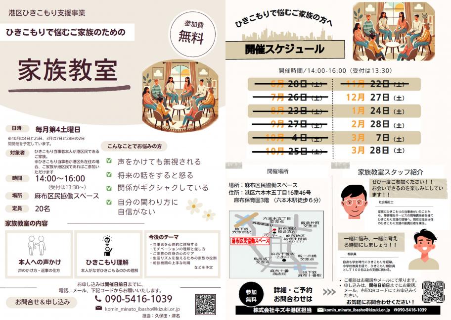 R7家族教室チラシ表裏１１月済