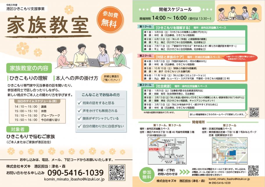 R8家族教室チラシ見開き画像