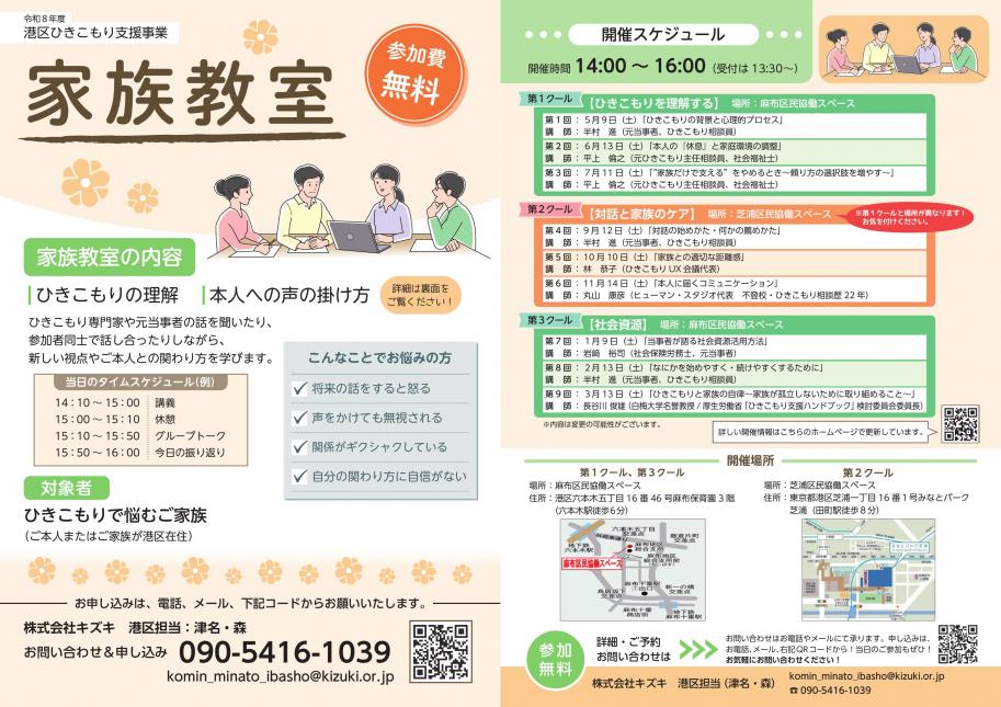 R8家族教室チラシ見開き画像2