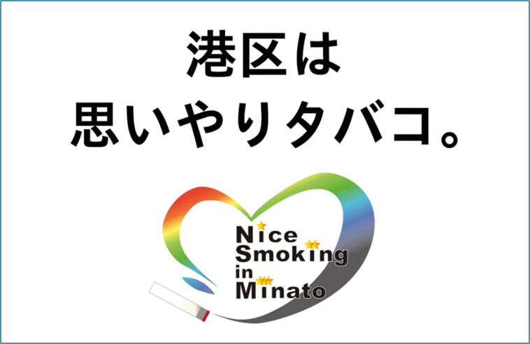  6.15_みなとタバコルール.png