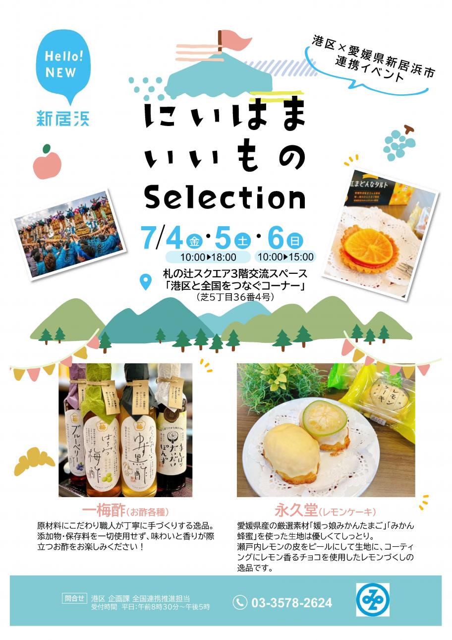 新居浜チラシ