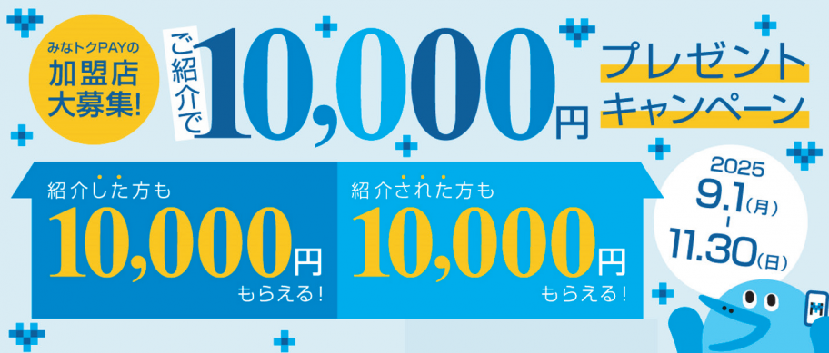 店舗紹介キャンペーン