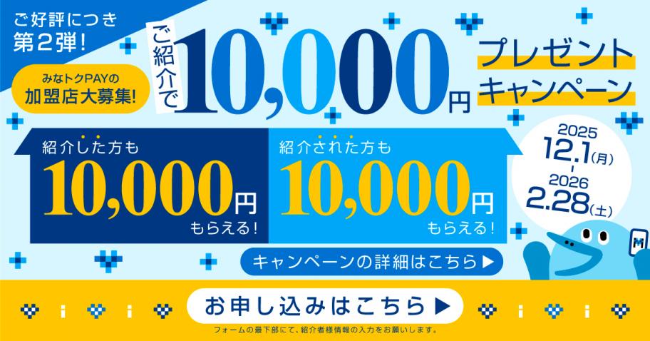 店舗紹介キャンペーン第2弾